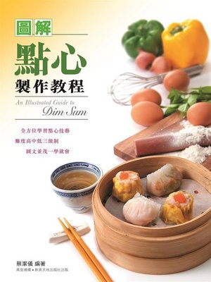 cover image of 圖解點心製作教程